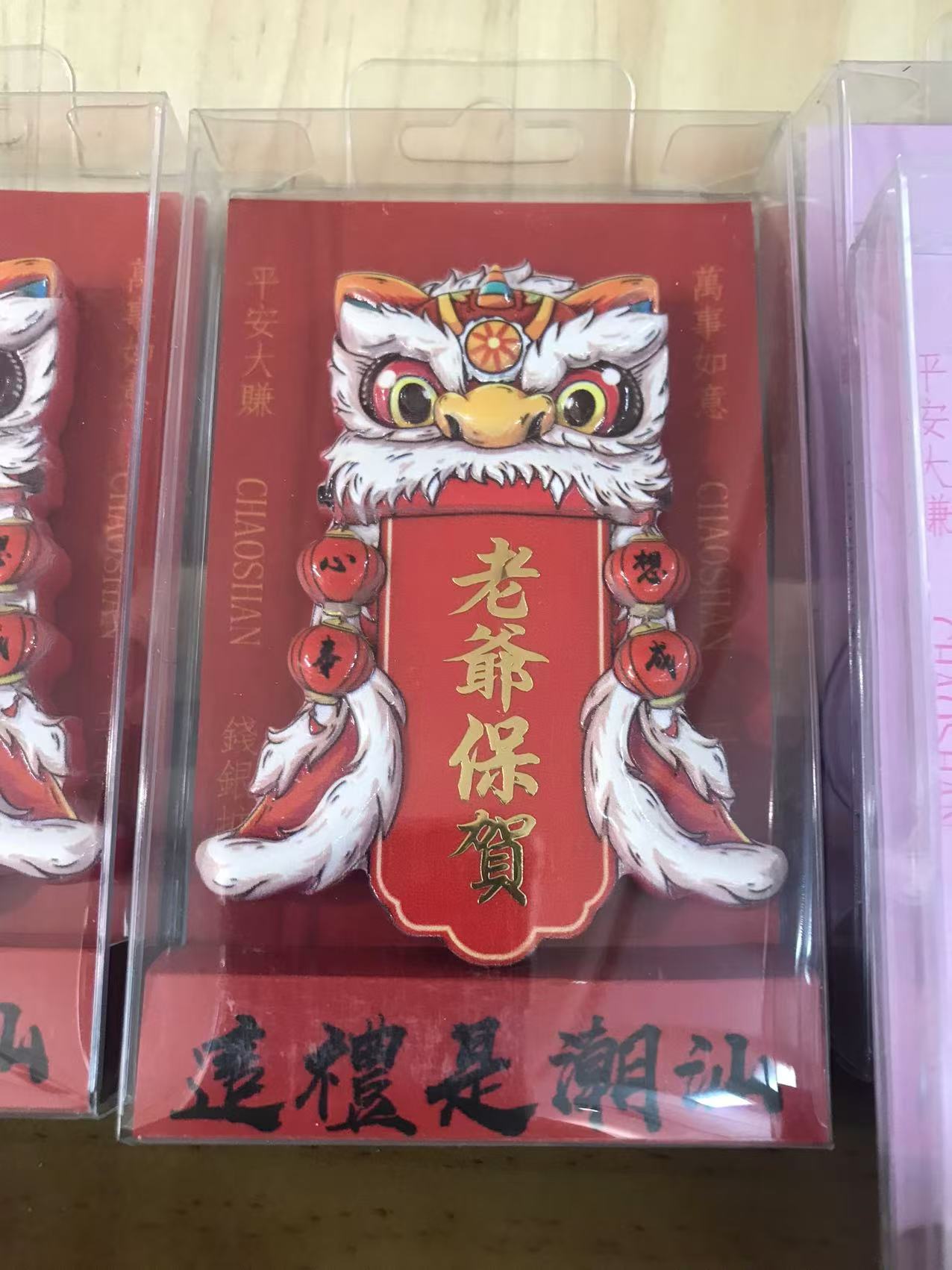 潮汕非遗冰箱贴老爷保贺，多款内容可十个起批，邮费到付