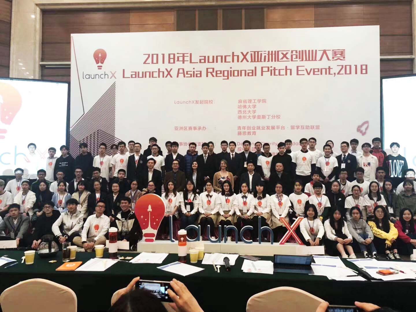 2018年MITlaunchX+亚洲区创业大赛+承办组_20241030_17302880849705970