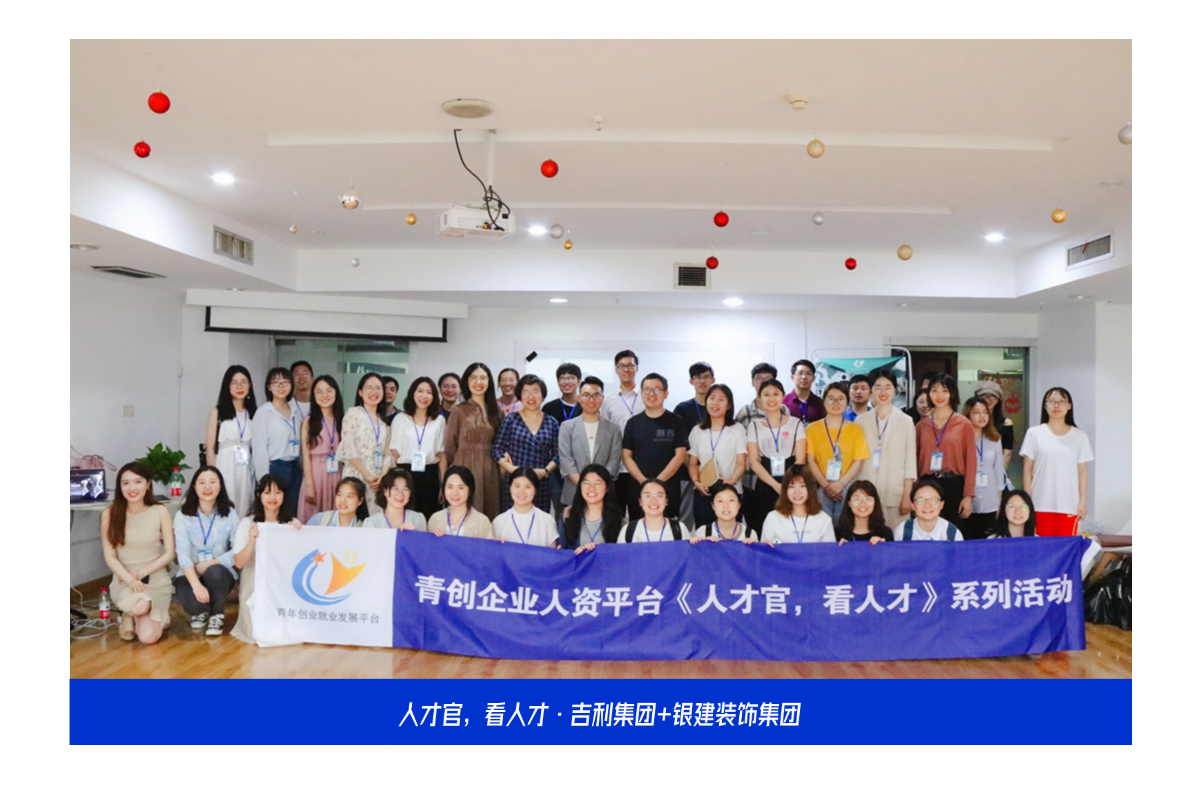 青创平台与企业打造联合培养计划，围绕大学生发展、求职相关主题，打造丰富的职场讲座活动，面向青创学子免费开放
