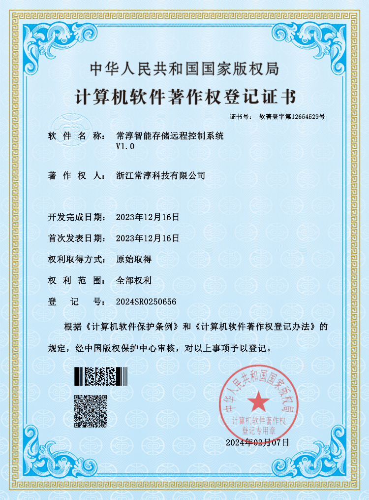 電子證書-常淳智能存儲遠(yuǎn)程控制系統(tǒng)_00