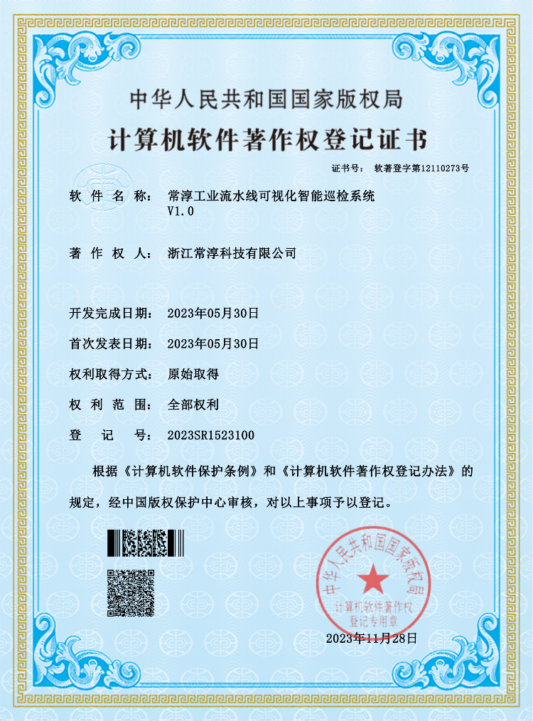 浙江常淳-常淳工業(yè)流水線可視化智能巡檢系統(tǒng)_00