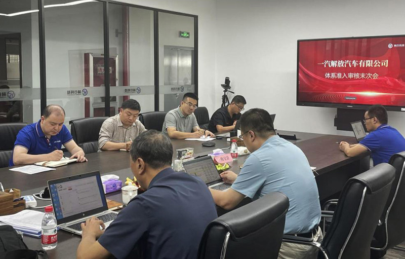 战略升级：苏州赫行成功通过一汽...