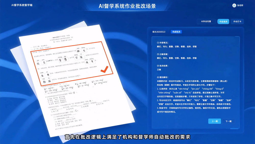 新版作业批改[00_00_02][20250818-110229]_结果