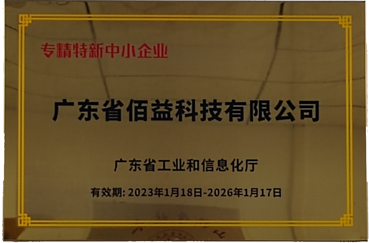 专精特新中小企业2023