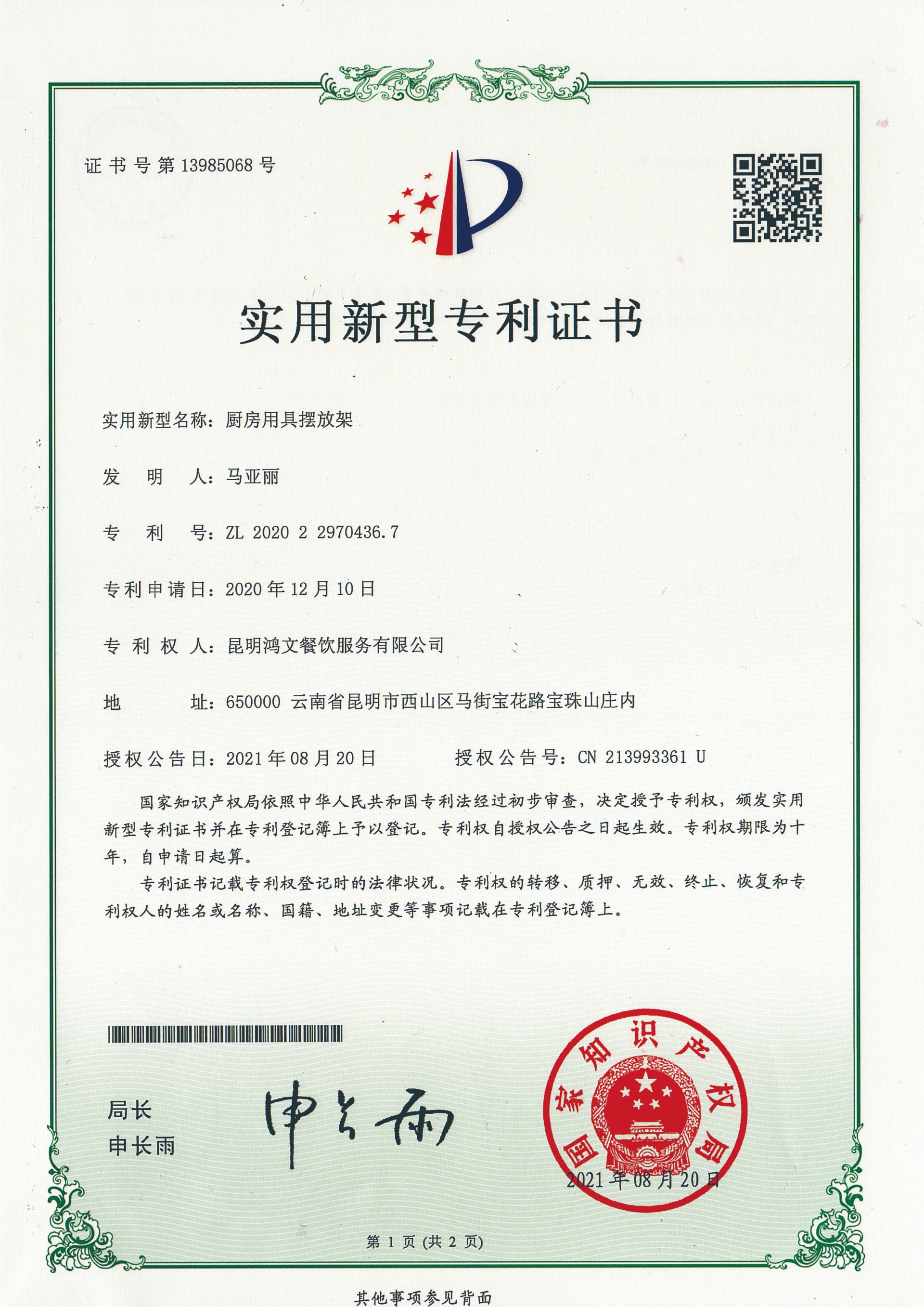 厨房用具摆放架