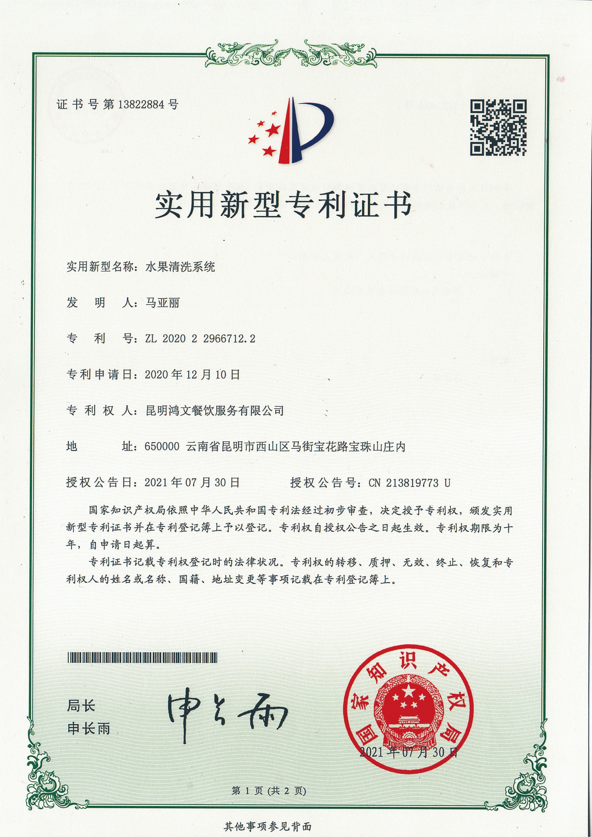 水果清洗系统