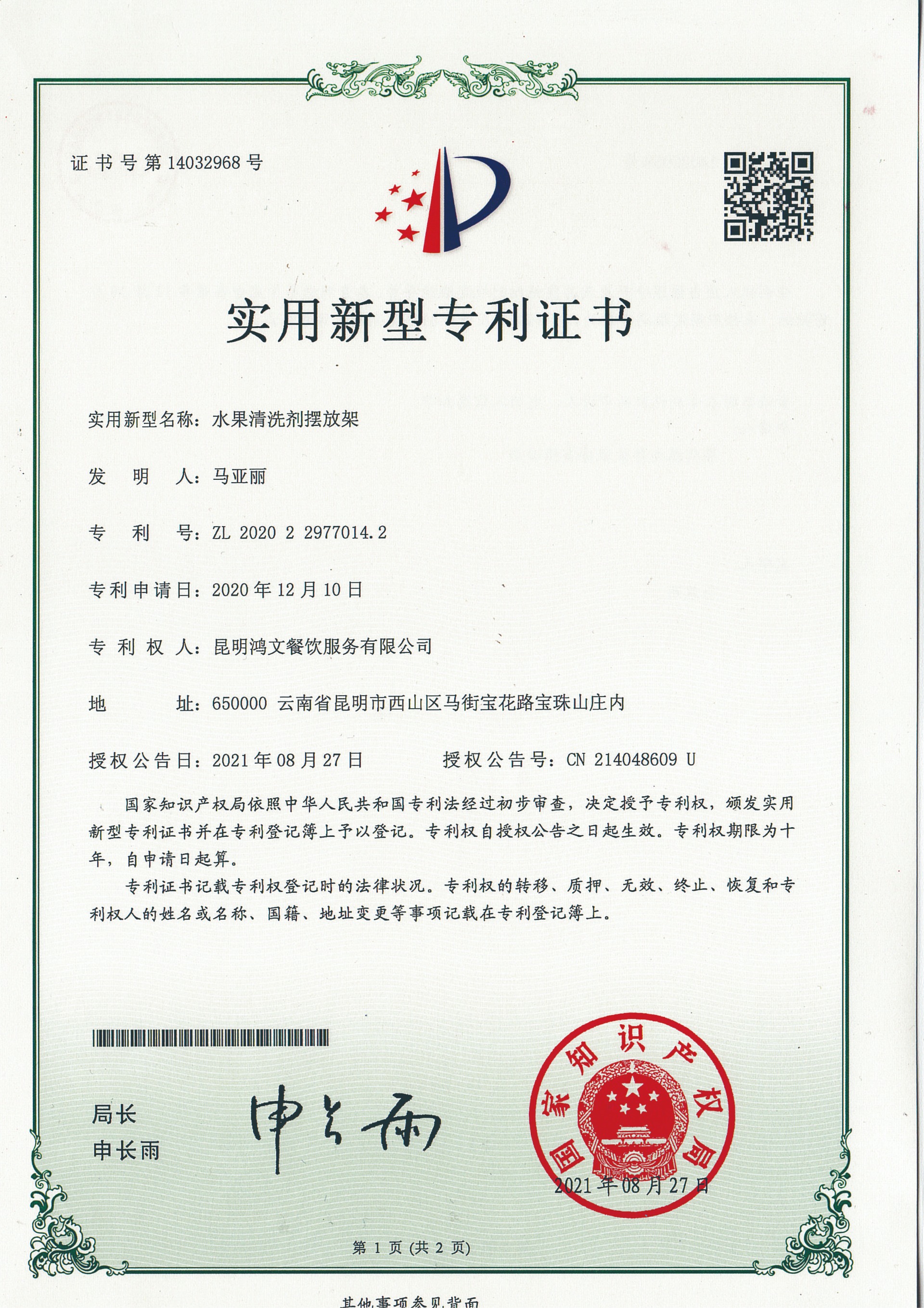 水果清洁剂摆放架