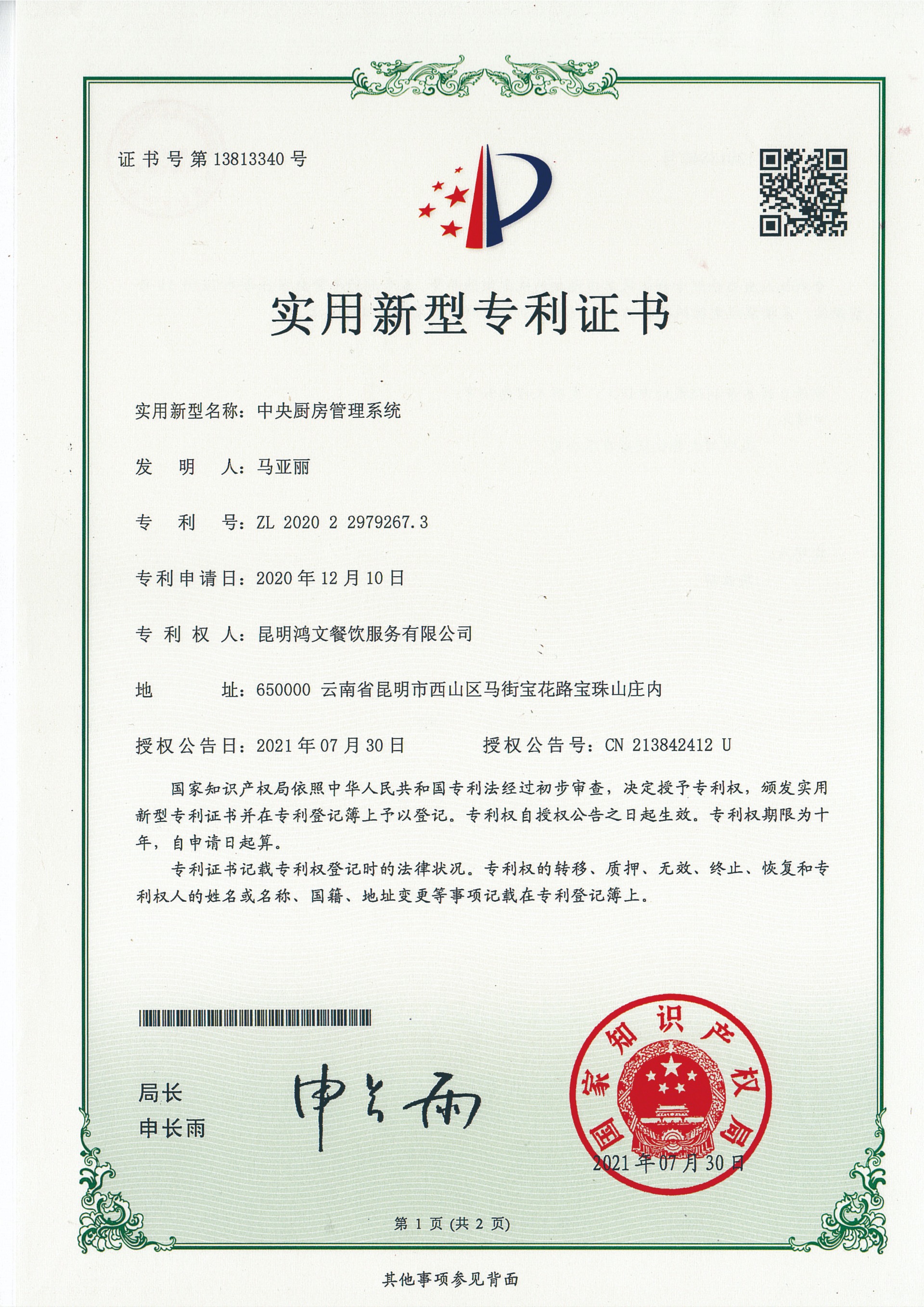中央厨房管理系统