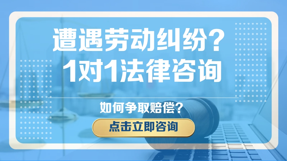 劳动纠纷