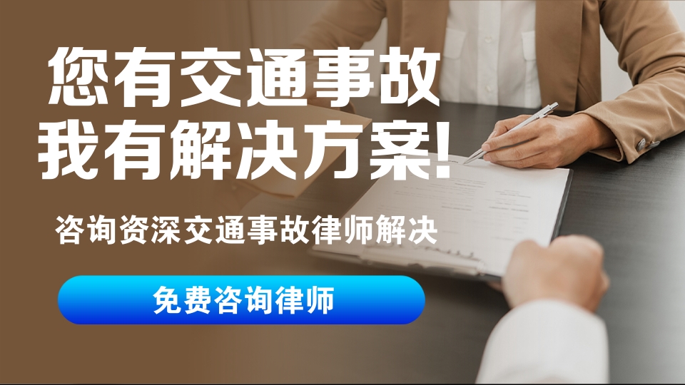 交通事故