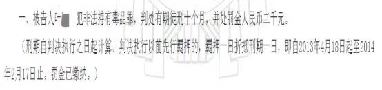 张,叶某毒品再犯