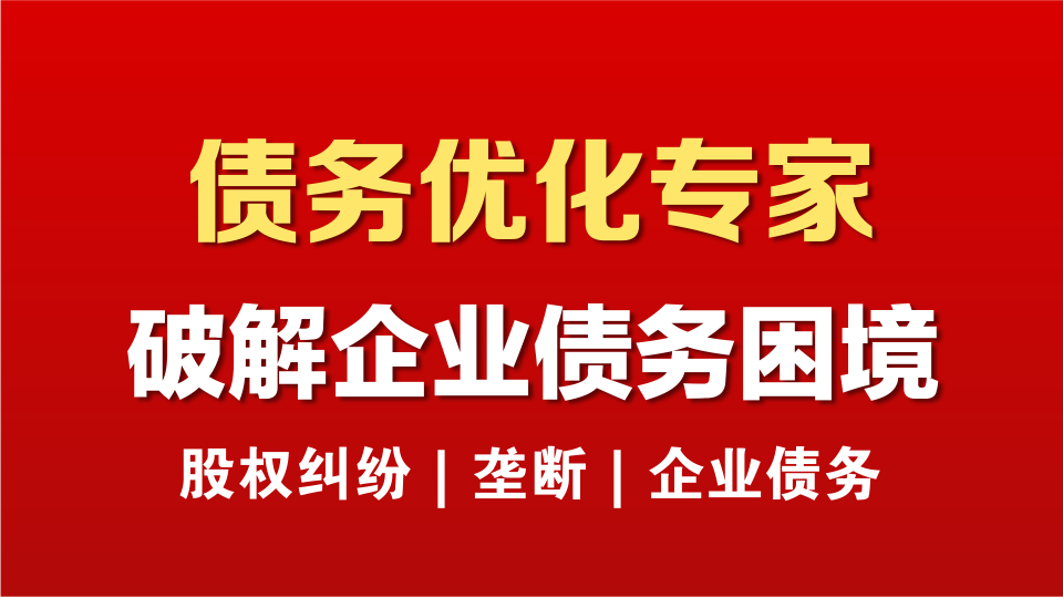 债务优化