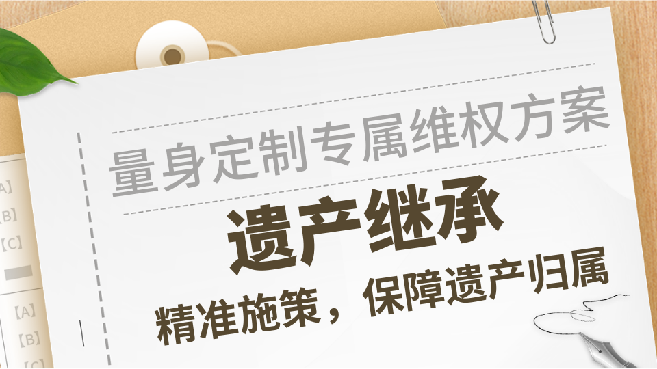 遗产继承