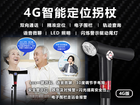 4G智能定位拐杖