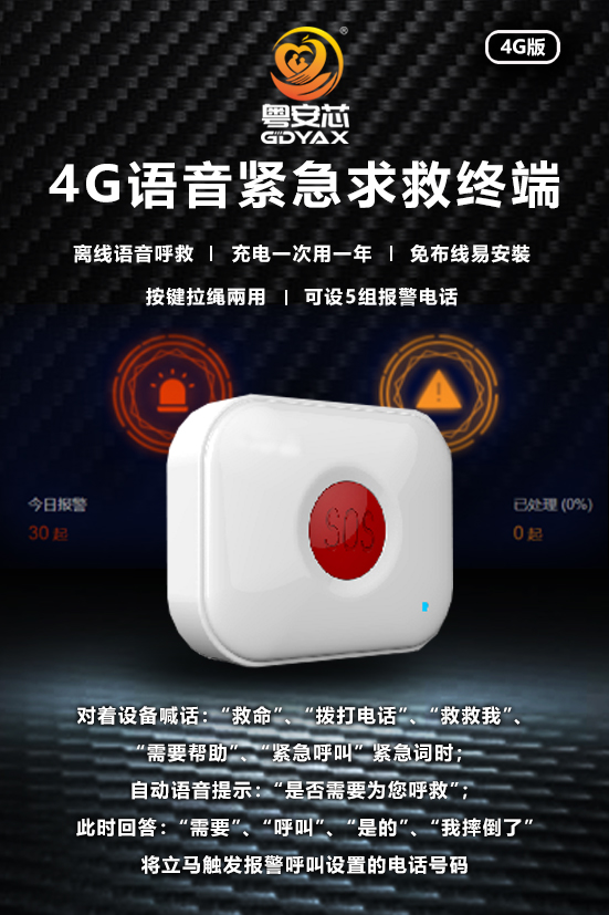4G语音紧急求救对讲机（带拉绳）