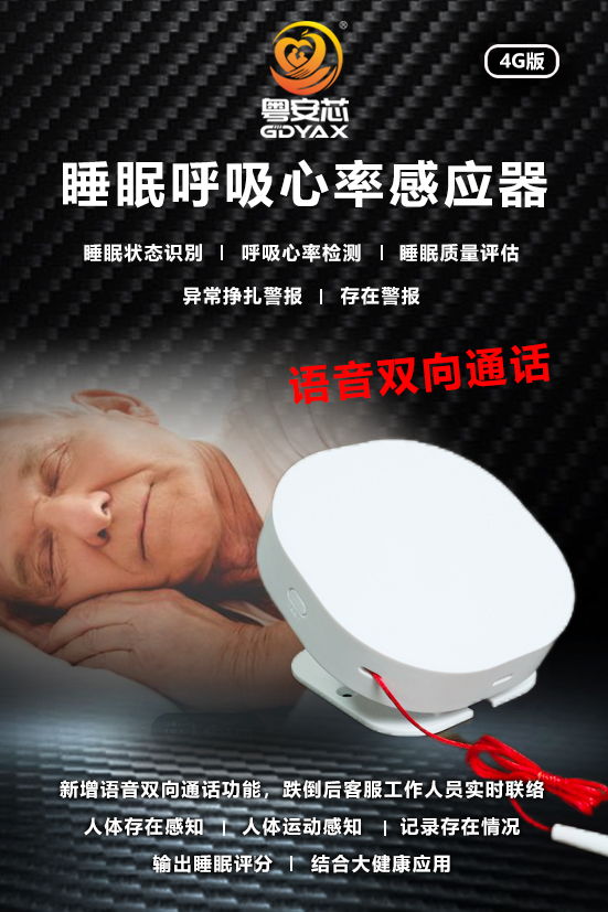 睡眠呼吸心率感应器