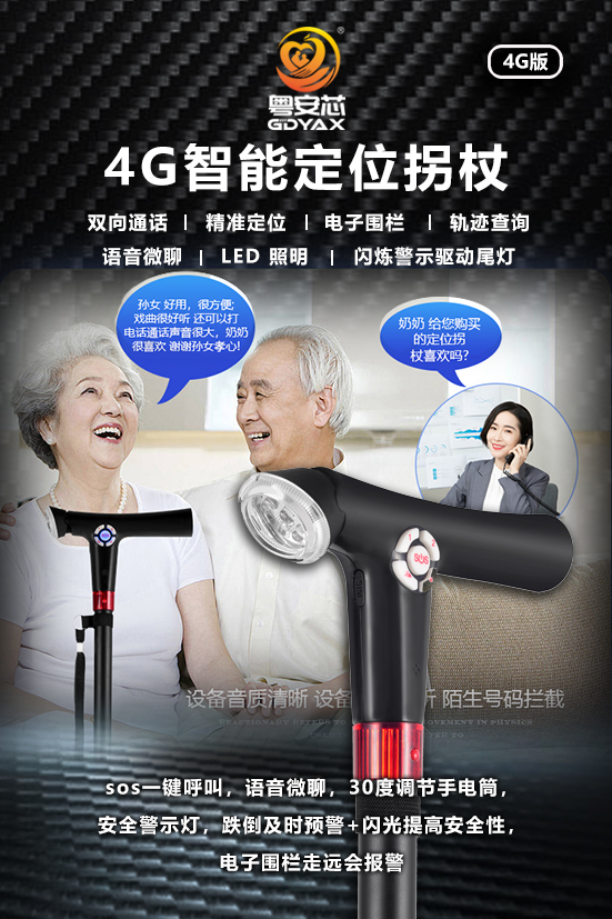 4G智能定位拐杖