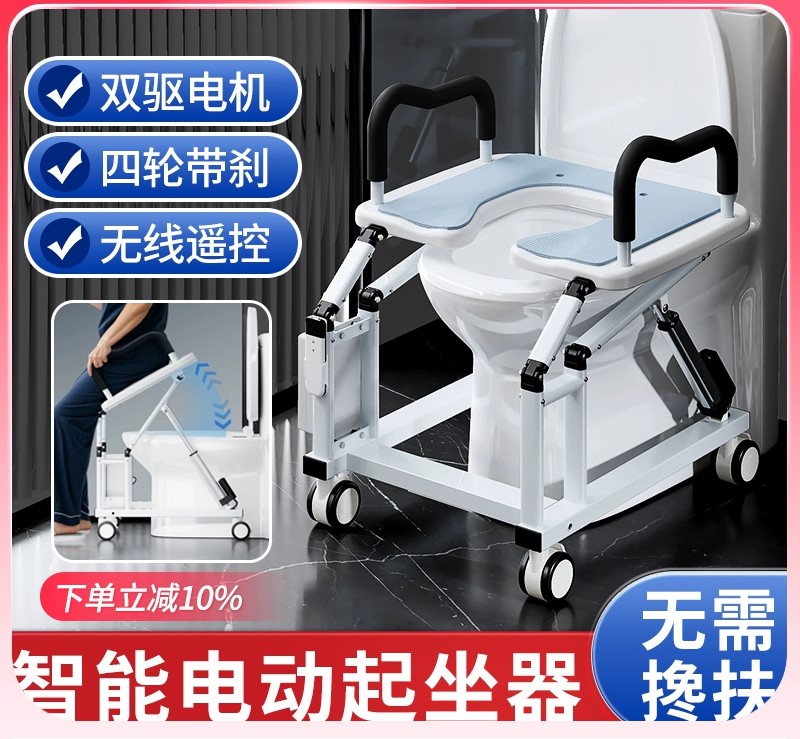 电动升降坐便器