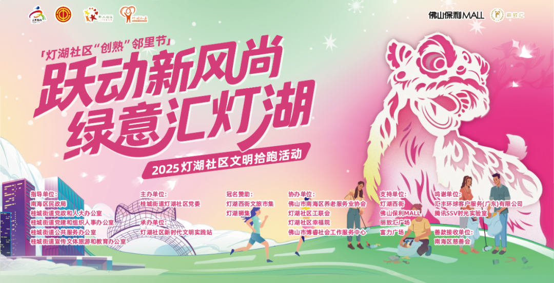 党建引领聚合力，科技赋能暖万家｜桂城“创熟邻里节”暨粤安芯惠民市集即将启...