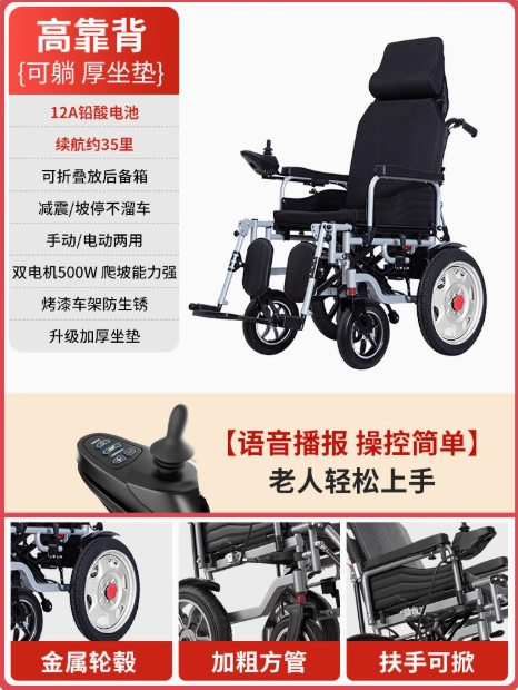 电动轮椅（高靠背）