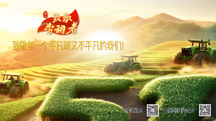 致敬劳动者