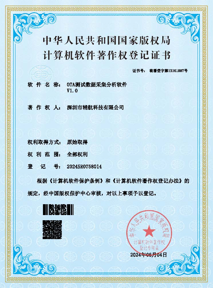 OTA测试数据采集分析软件