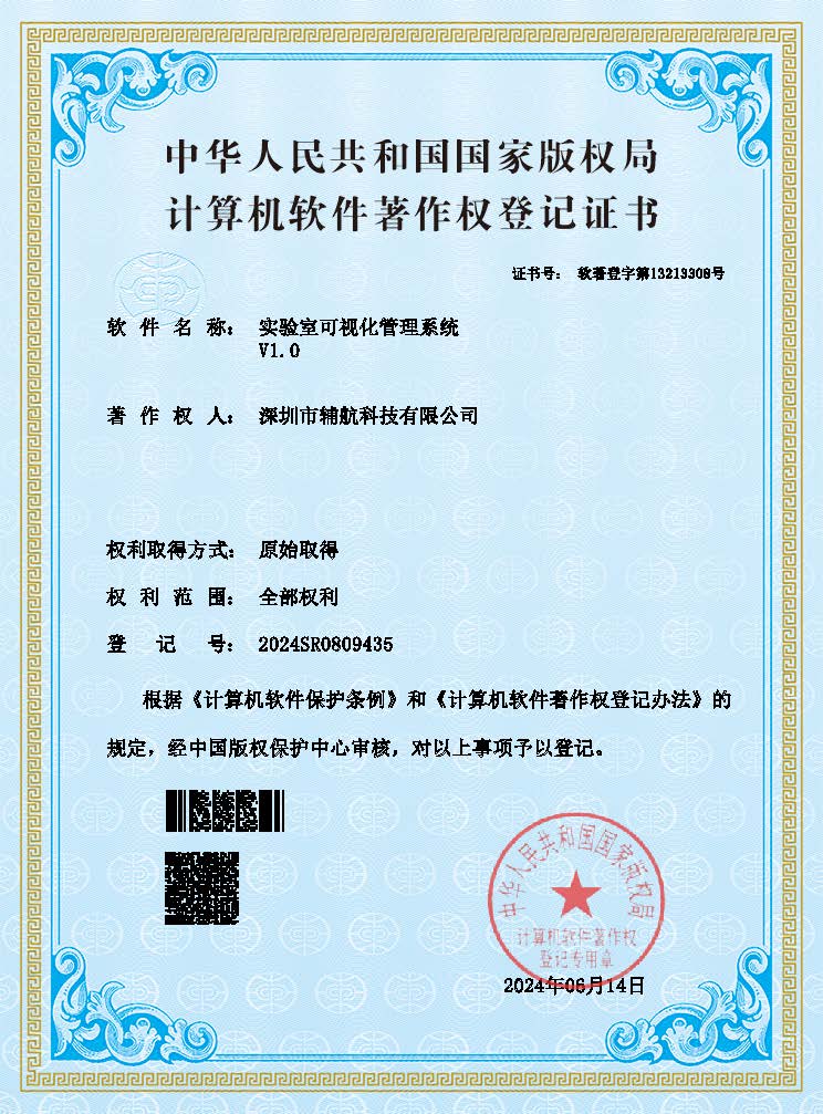 实验室可视化管理系统