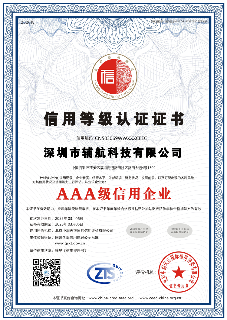 深圳市辅航科技有限公司1