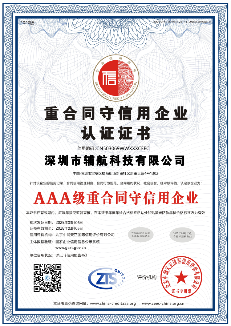 深圳市辅航科技有限公司2