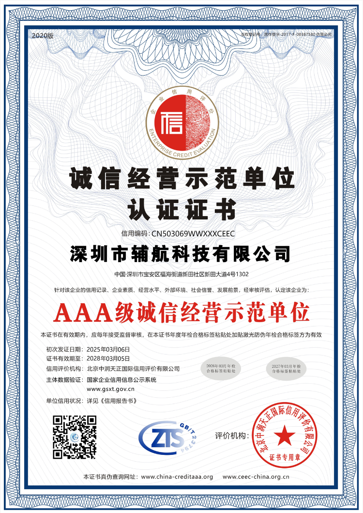 深圳市辅航科技有限公司4