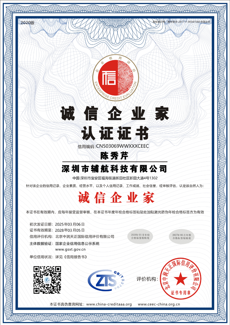 深圳市辅航科技有限公司5