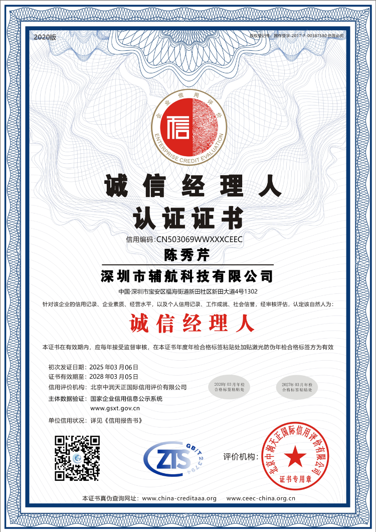 深圳市辅航科技有限公司6