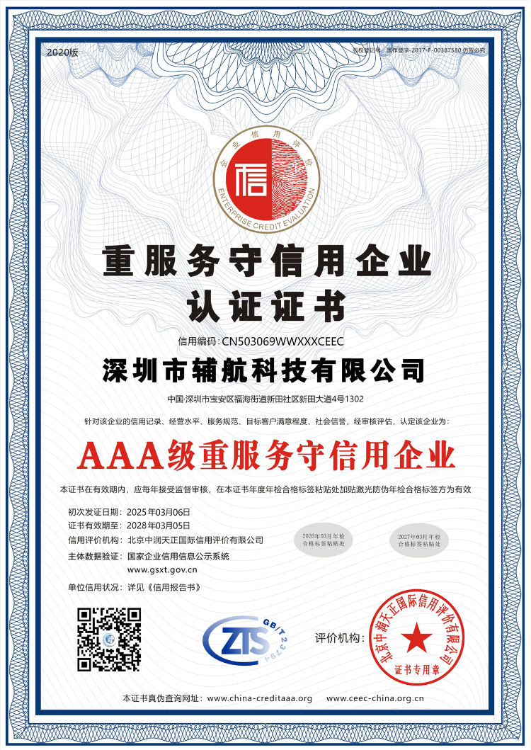 深圳市辅航科技有限公司8