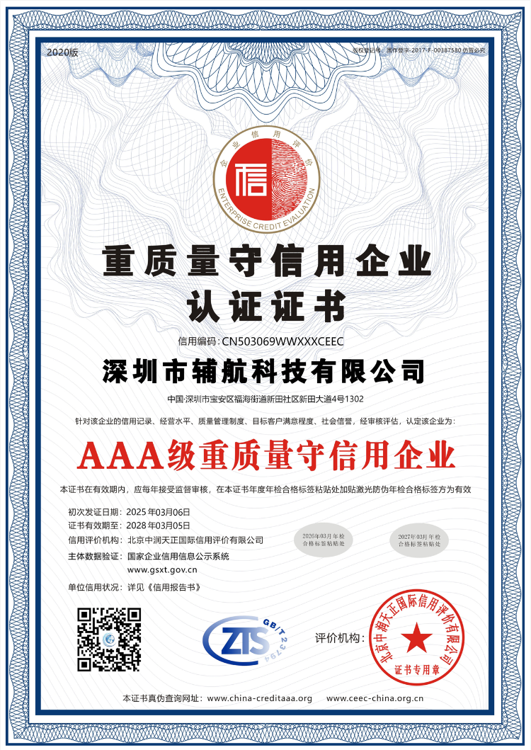 深圳市辅航科技有限公司7