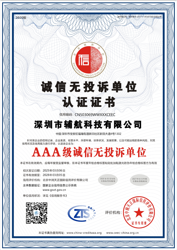 深圳市辅航科技有限公司10