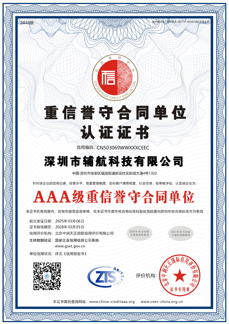 深圳市辅航科技有限公司9