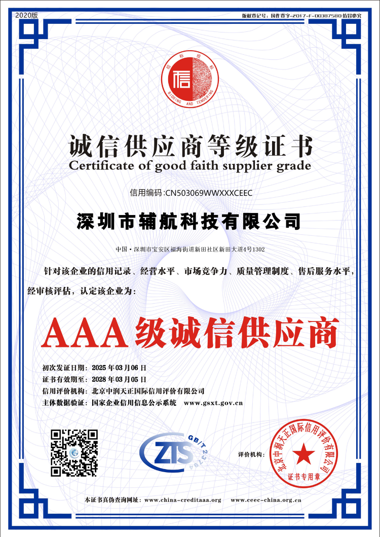深圳市辅航科技有限公司11