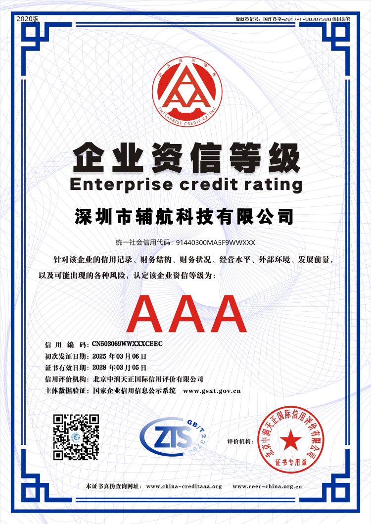 深圳市辅航科技有限公司12