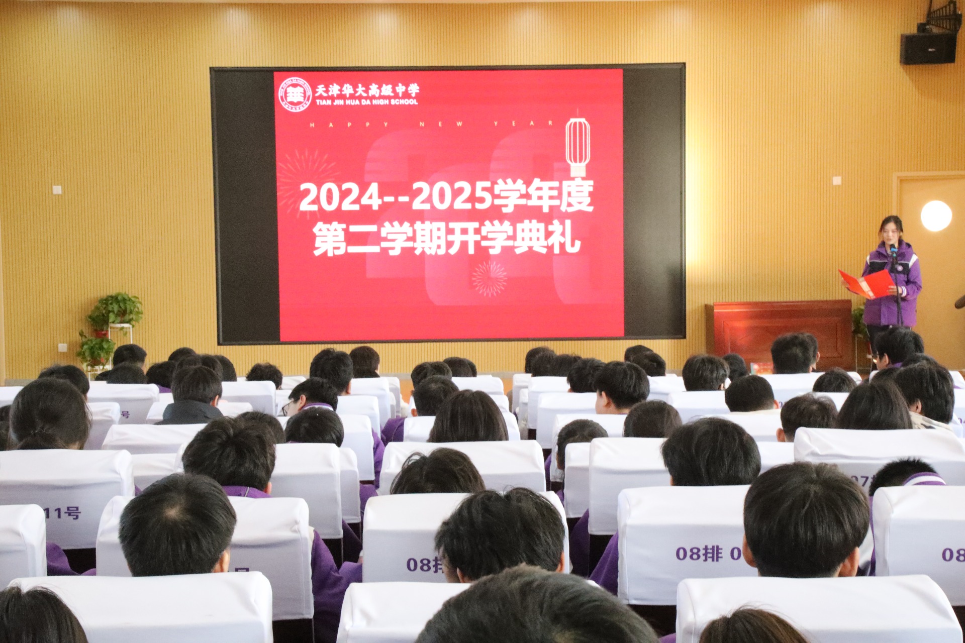新学期 新起点丨华大高中举行2024-2025学年度第二学期开学典礼
