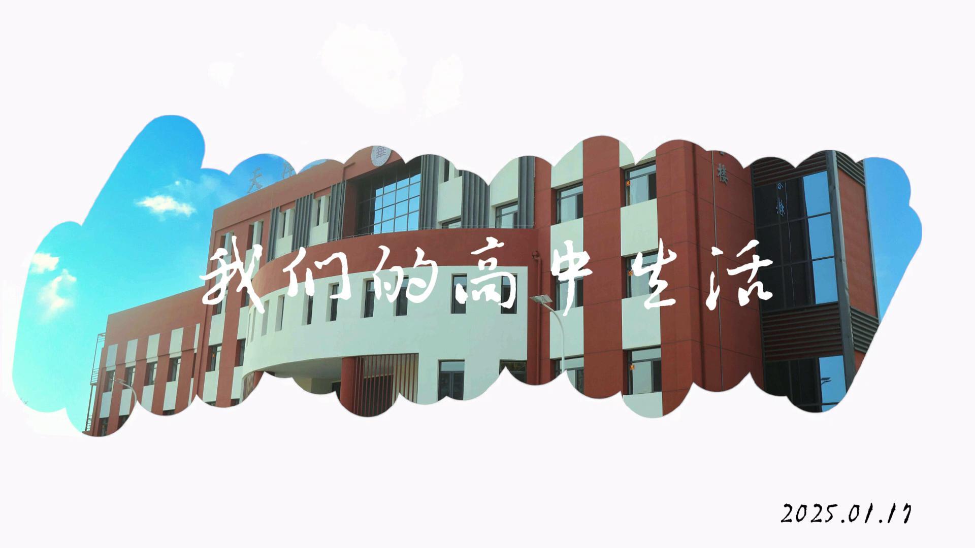 我们的高中生活（微信版）-封面