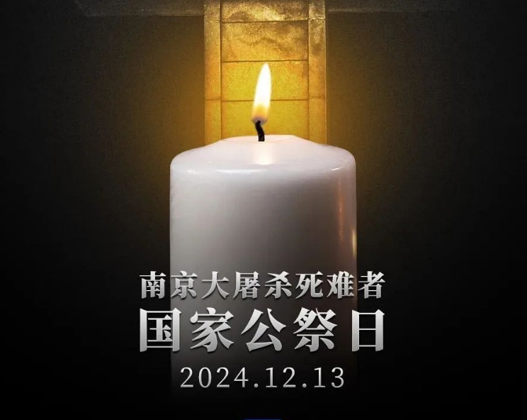 铭记历史 勿忘国殇丨华大高中开展国家公祭日主题教育系列活动