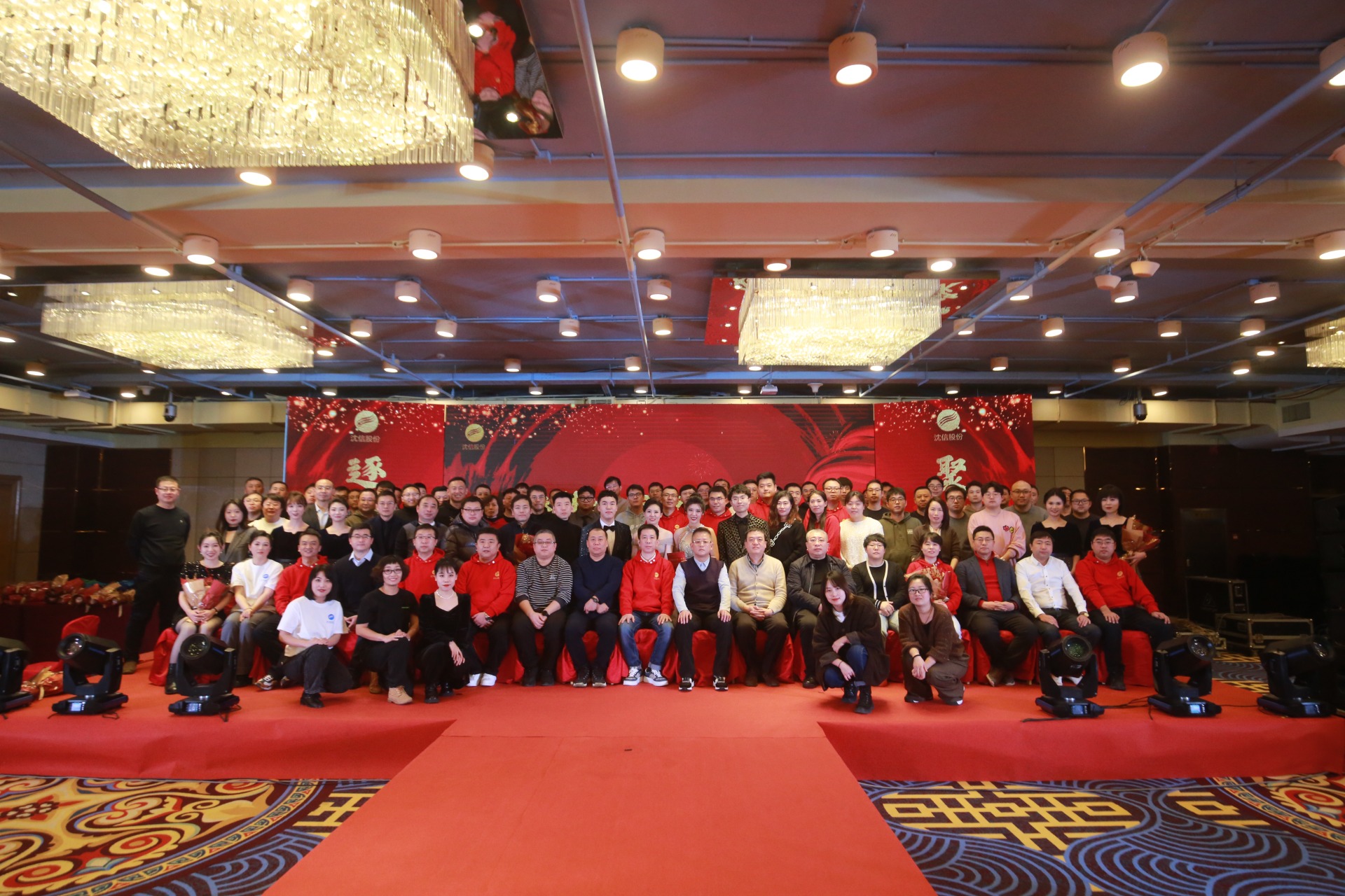 沈信股份2024年会盛典