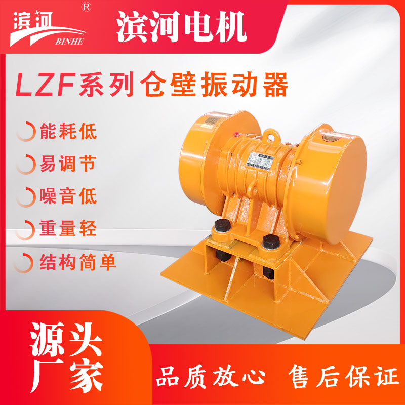 滨河LZF-40料仓振动防闭塞装置3kW顺畅下料可处理200吨仓容物料
