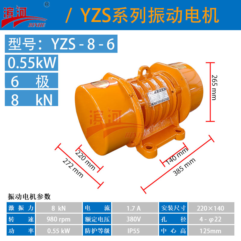 喂料机YZS-8-6滨河卧式三相振动电机