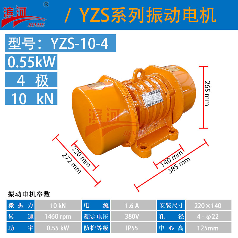 振动筛分设备YZS-10-4卧式振动电机