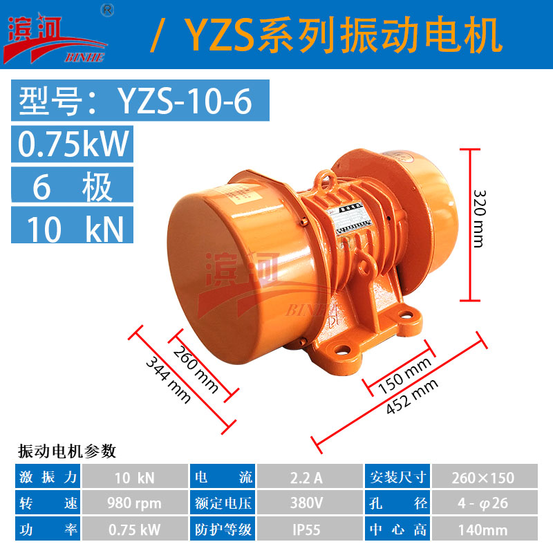 厂家直销滨河电机YZS-10-6卧式电机