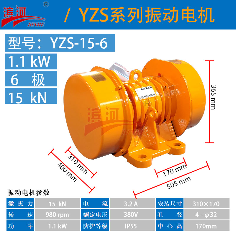 YZS-15-6滨河振动电机厂家直销喂料机