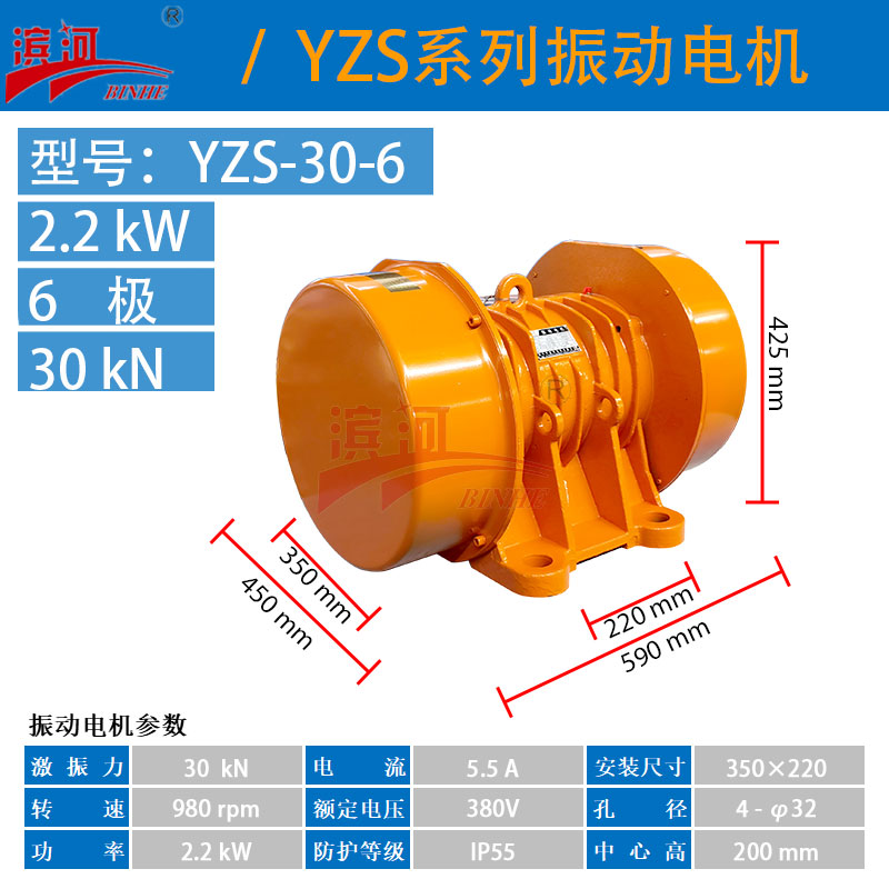 新乡电机厂家YZS-30-6滨河三相振动电机