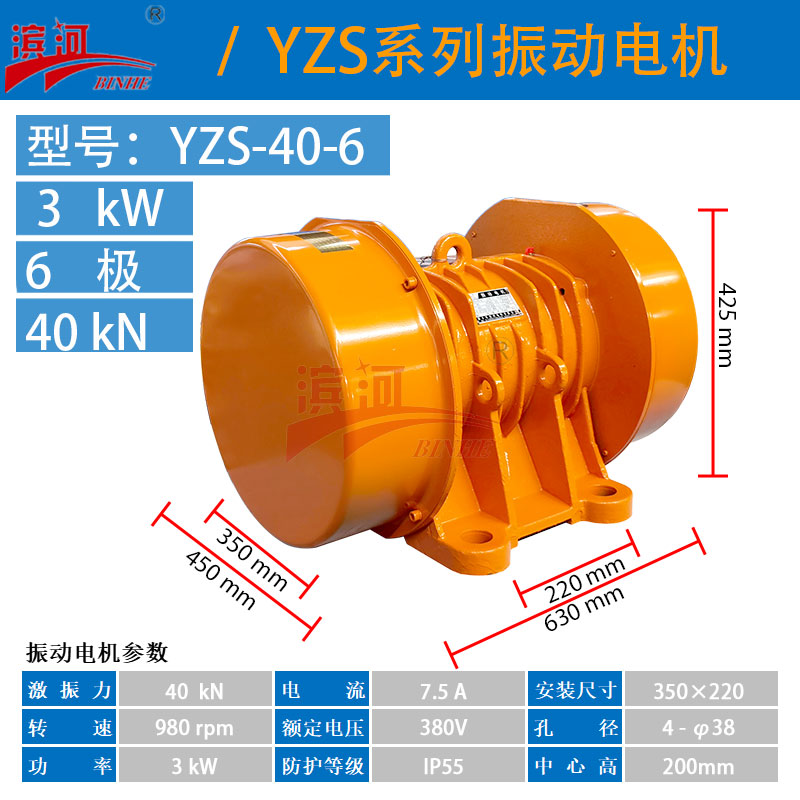 振动放矿机新乡滨河电机YZS-40-6厂家直销振动电机