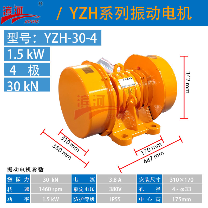 振动输送机设备YZH-30-4滨河三相异步振动电机